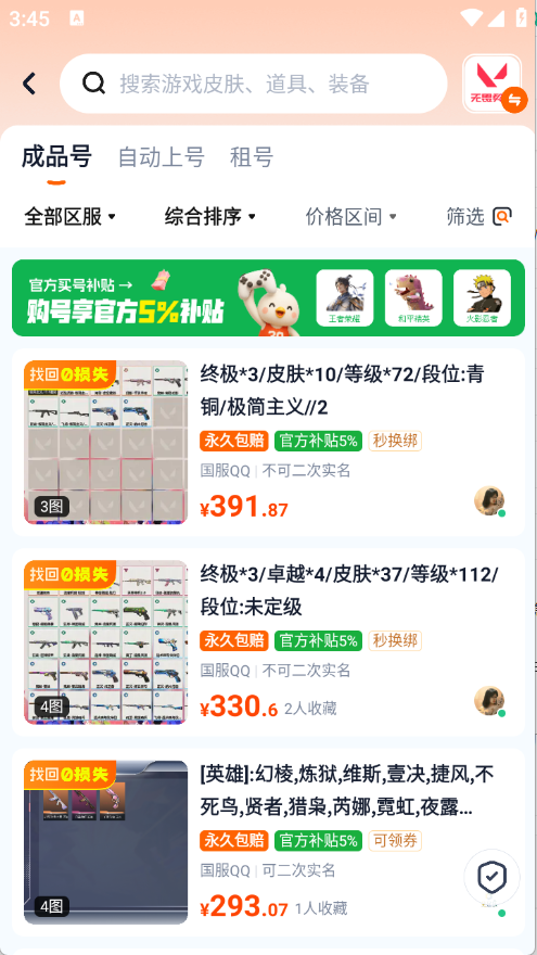 账号玩图1
