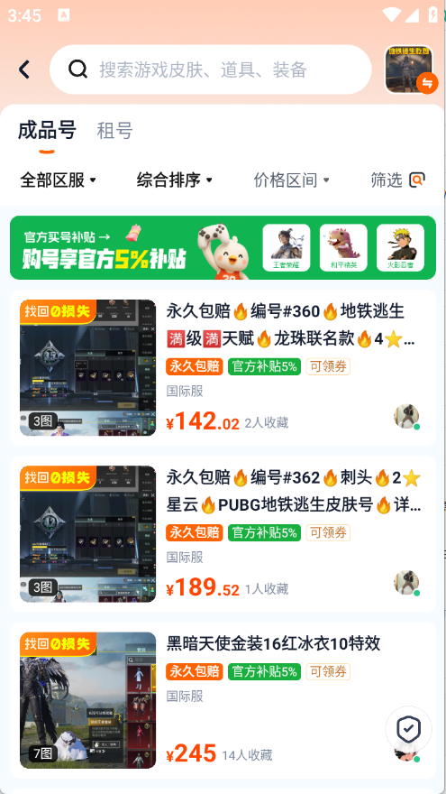 账号玩图2