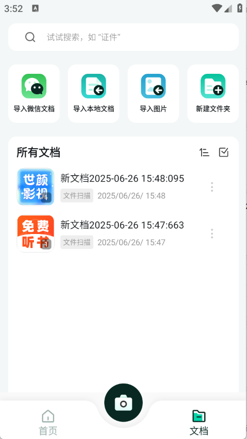 全能扫描猫图2