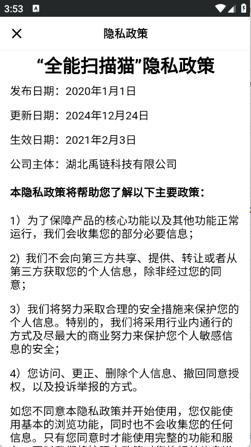 全能扫描猫图4