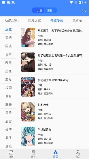 追漫大师(1)