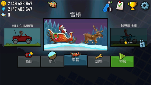 登山赛车单机版图1