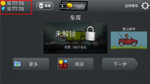 登山赛车单机版图3