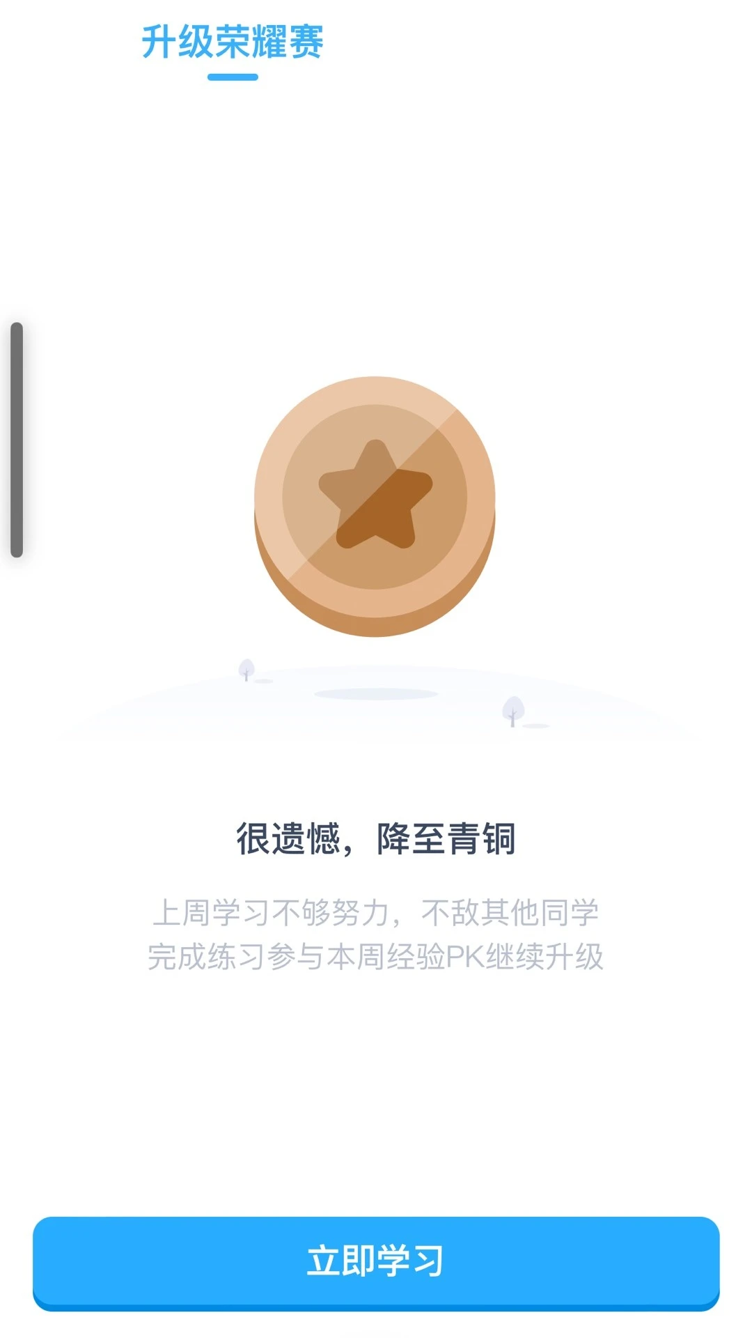 高途AI英语图3