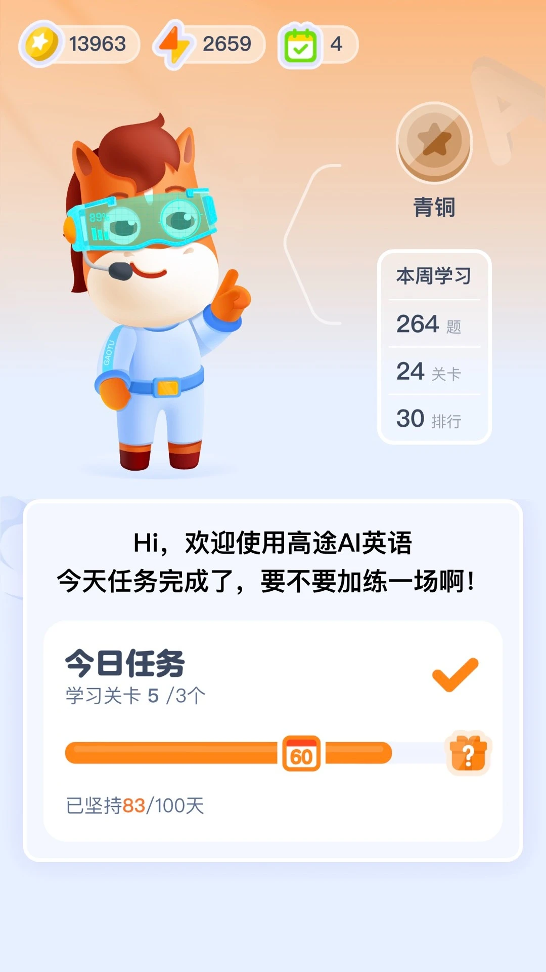 高途AI英语图2