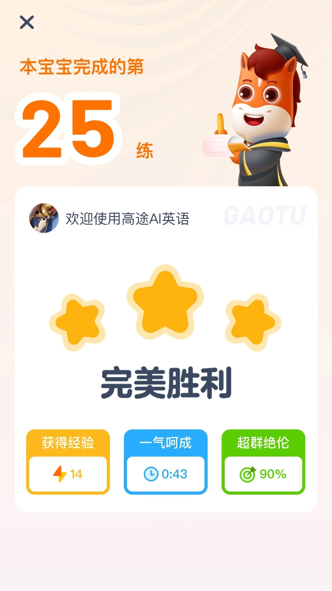高途AI英语图4