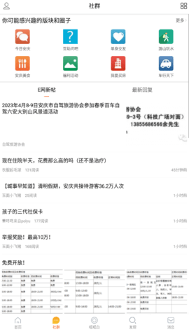 安庆e网官方最新版(1)