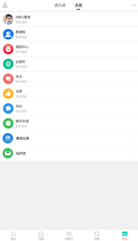 安庆e网官方最新版(3)