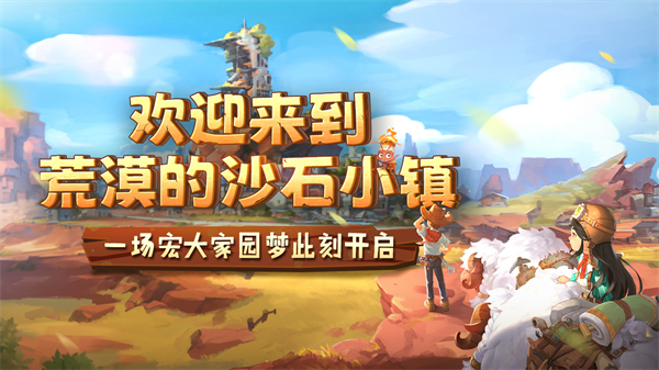 沙石镇时光手机版图2