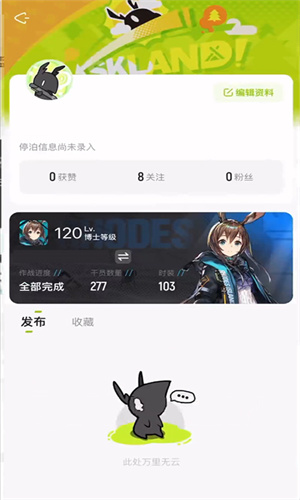 森空岛手机版图1