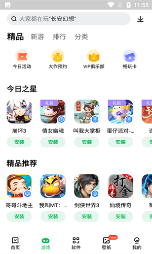 联想手机应用商店图1