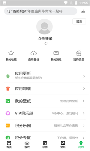 联想手机应用商店图2