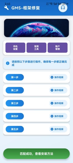 Go助手官方版图1