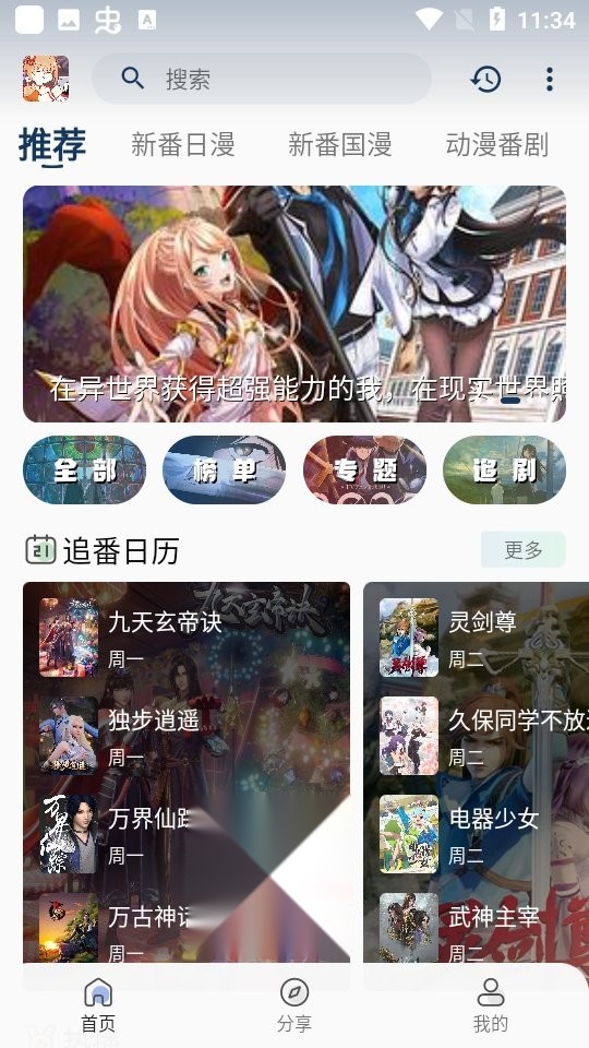嘶哩嘶哩官方最新版(3)