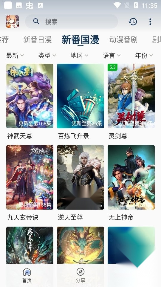 嘶哩嘶哩官方最新版(4)