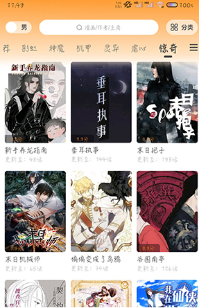梦绘界漫画图1