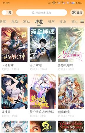 梦绘界漫画图3