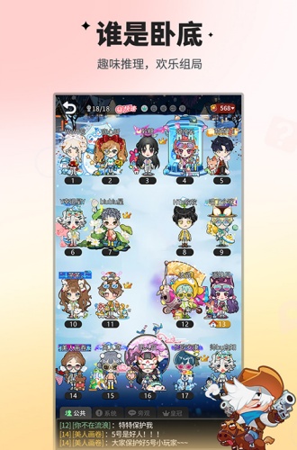 谁是卧底游戏图3
