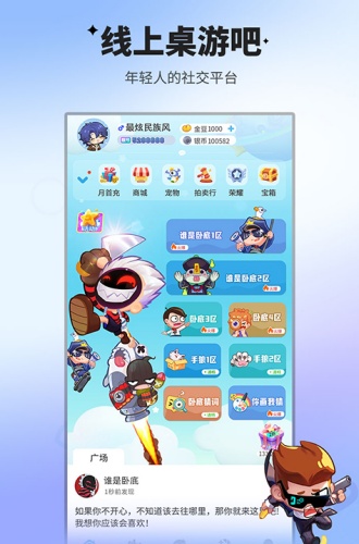谁是卧底游戏图2