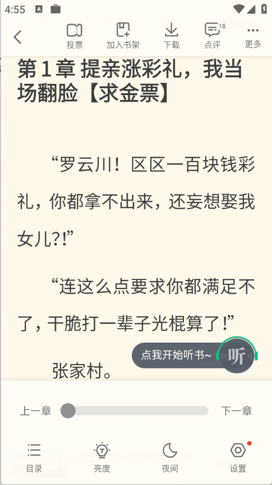 书旗小说最新版图2