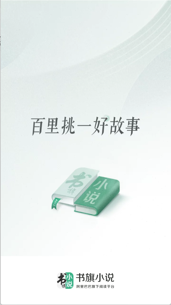 书旗小说最新版图3