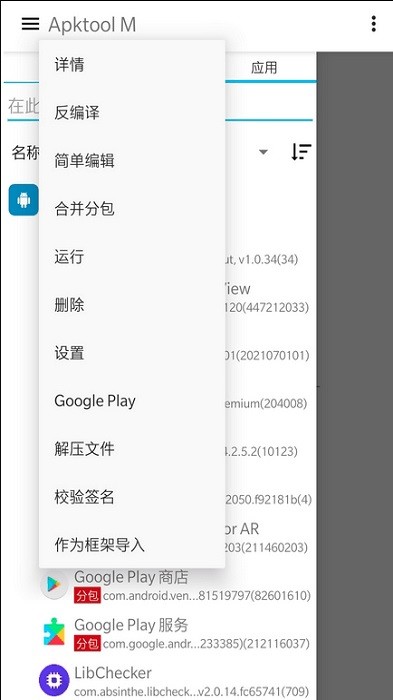 ApktoolM(1)