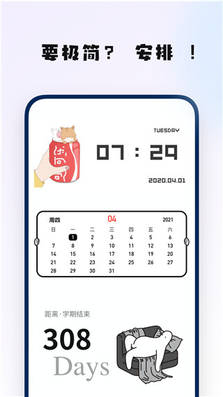 创意小组件手机正版图1