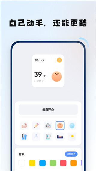 创意小组件手机正版图2
