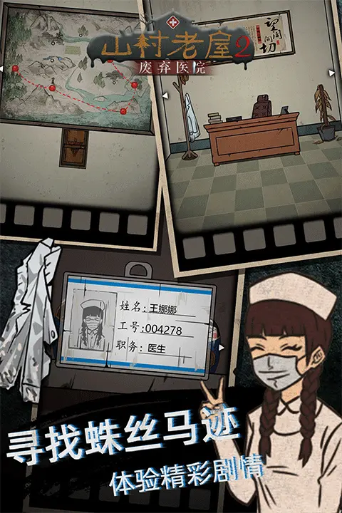 山村老屋2废弃医院(2)