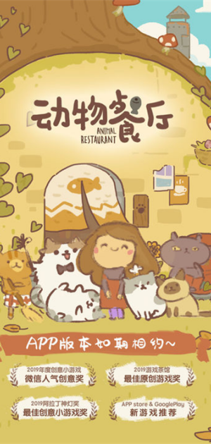 动物餐厅正版