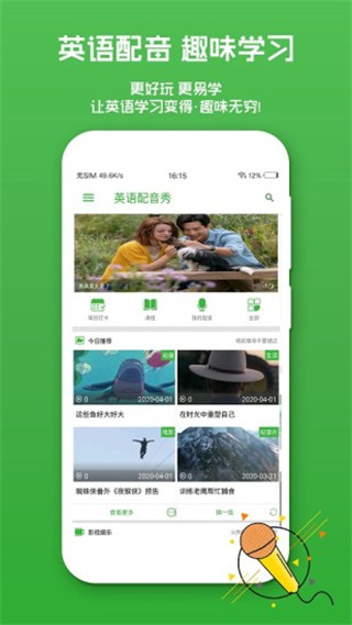 英语配音秀图2