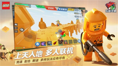 乐高无限安卓直装版图2