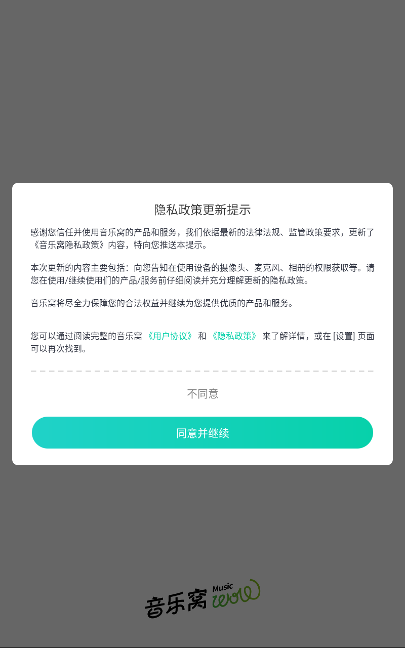 音乐窝正版图2: