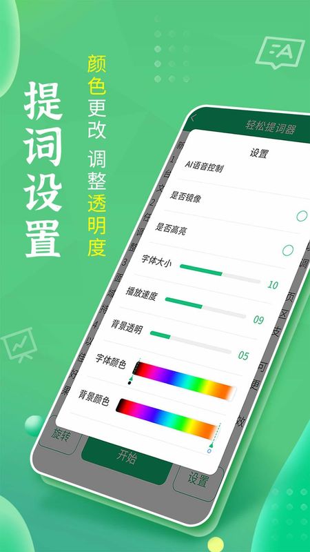 轻松提词器图2