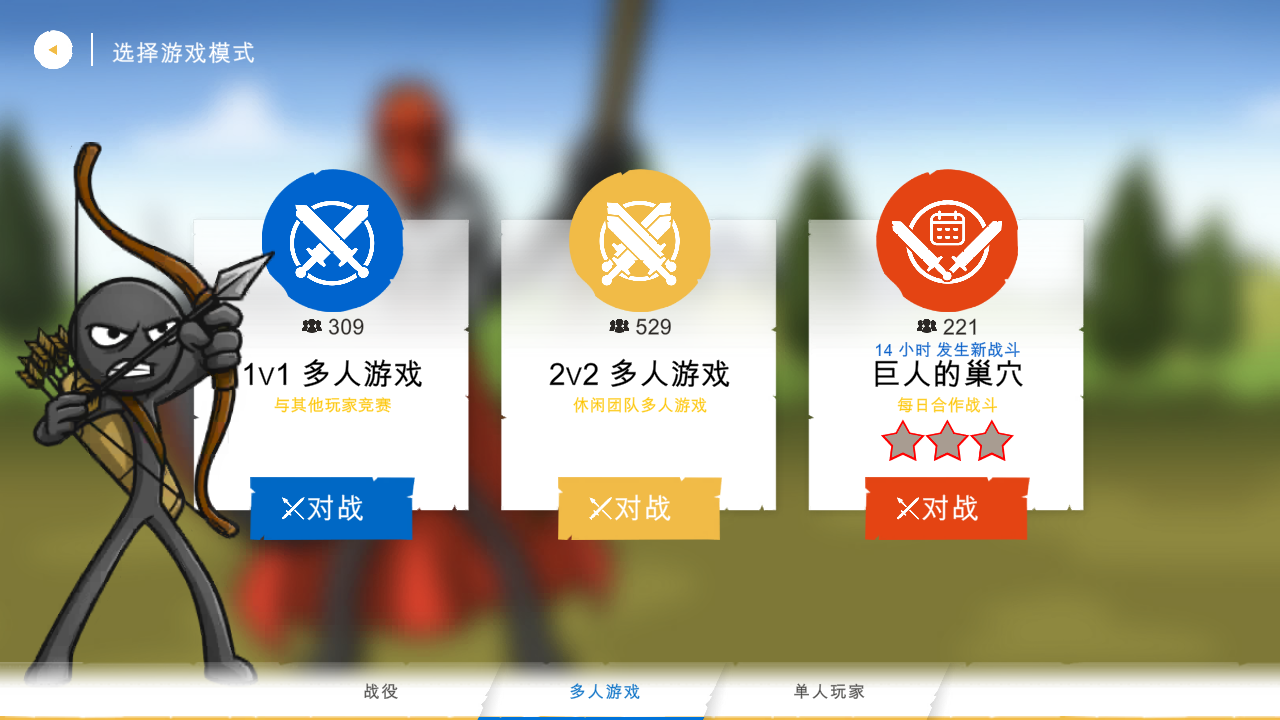 火柴人战争遗产3