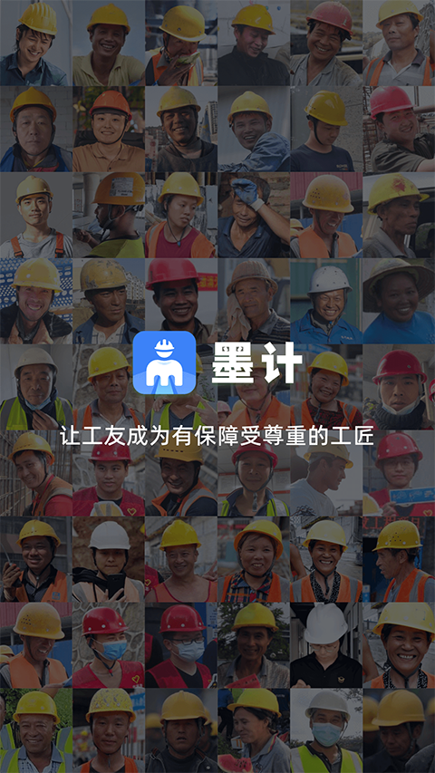 墨计考勤图4