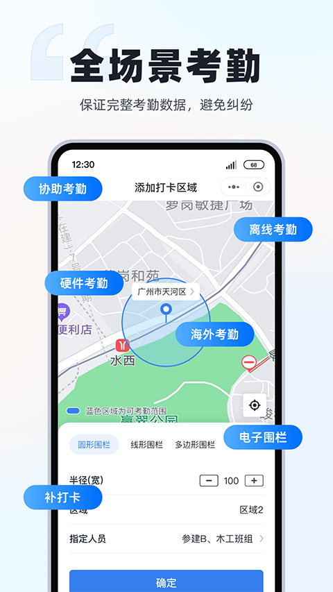 墨计考勤图3