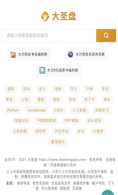 超能搜搜索引擎图2