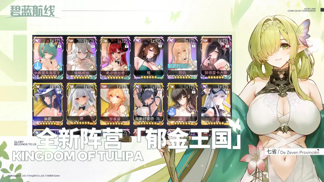 碧蓝航线