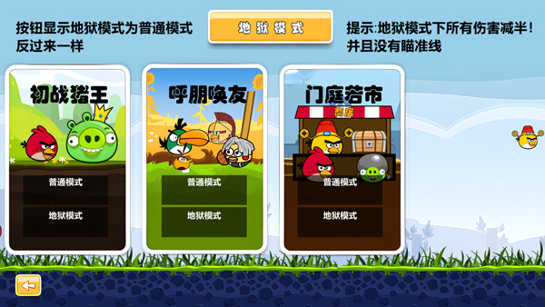 愤怒的小鸟肉鸽版图2