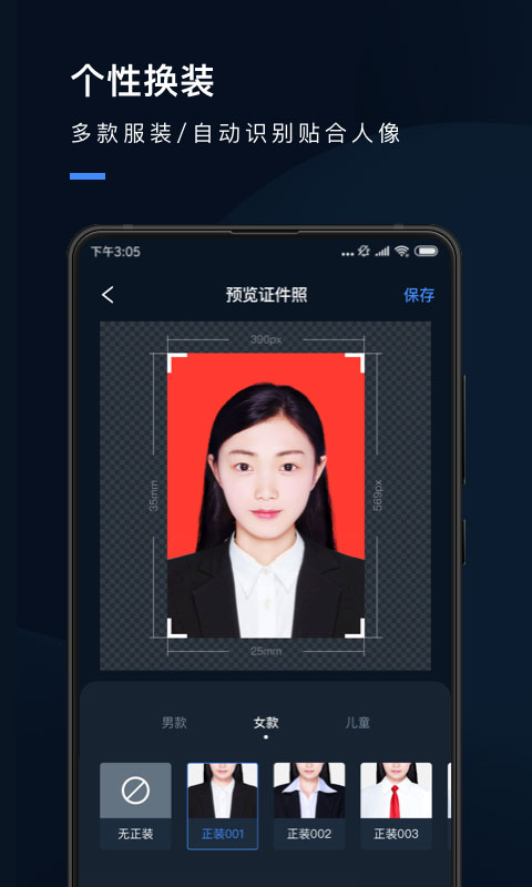 证件照研究院手机最新版图3