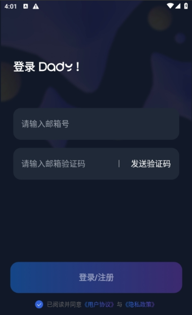 Dady安卓版图4