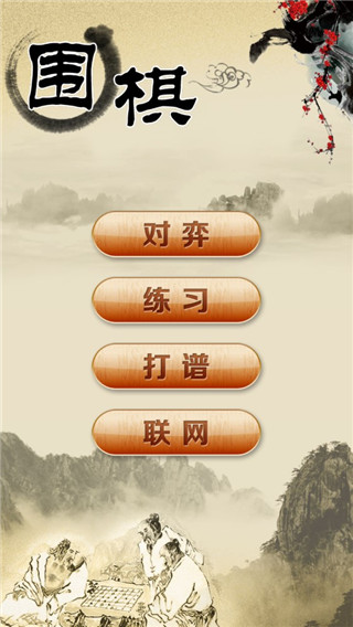 围棋经典版(1)