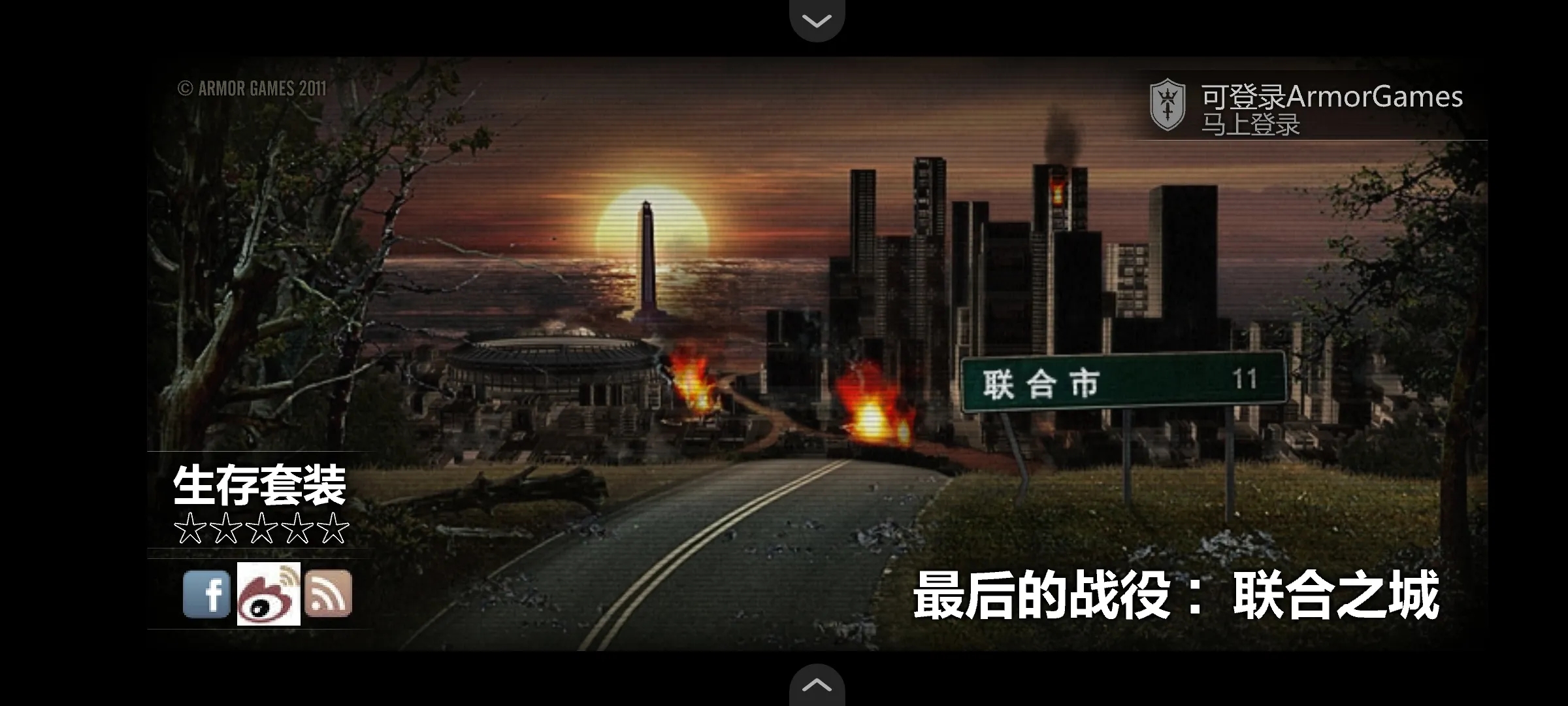 最后的战役之联合之城汉化版(2)