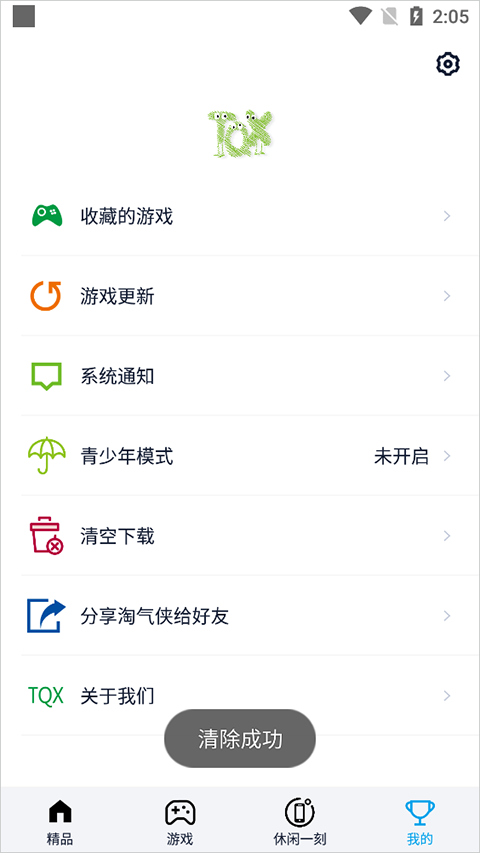 淘气侠2026手机版图1