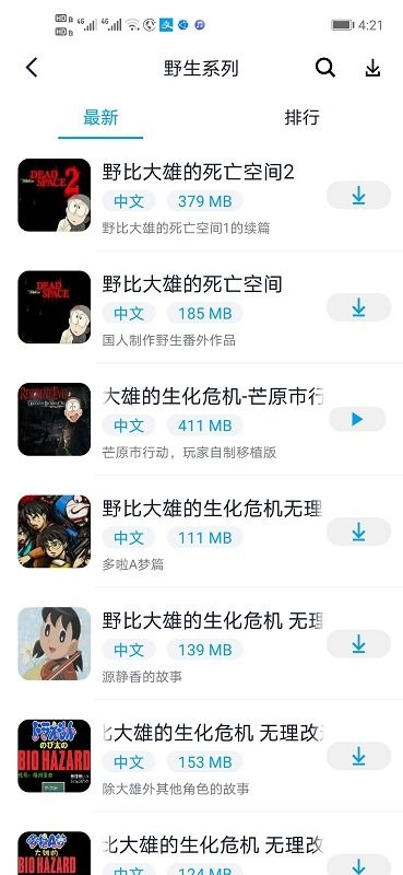 淘气侠2026手机版图2