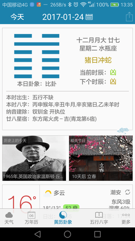 周易万年历最新免费版图2