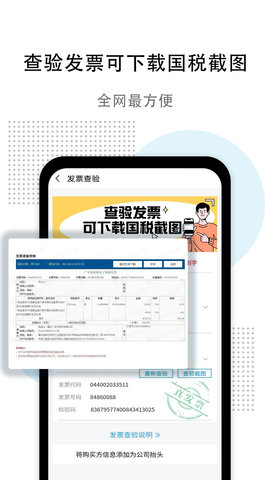 发票查验图3