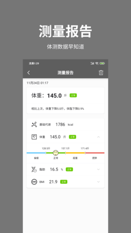 体重日记(5)