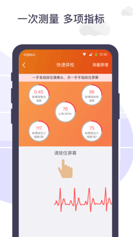 体检宝测血压视力心率图2